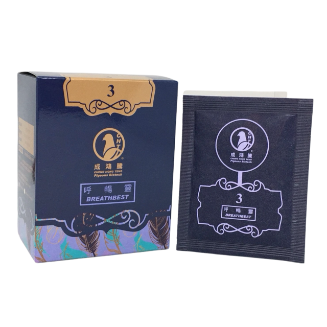 呼暢靈 BREATHBEST